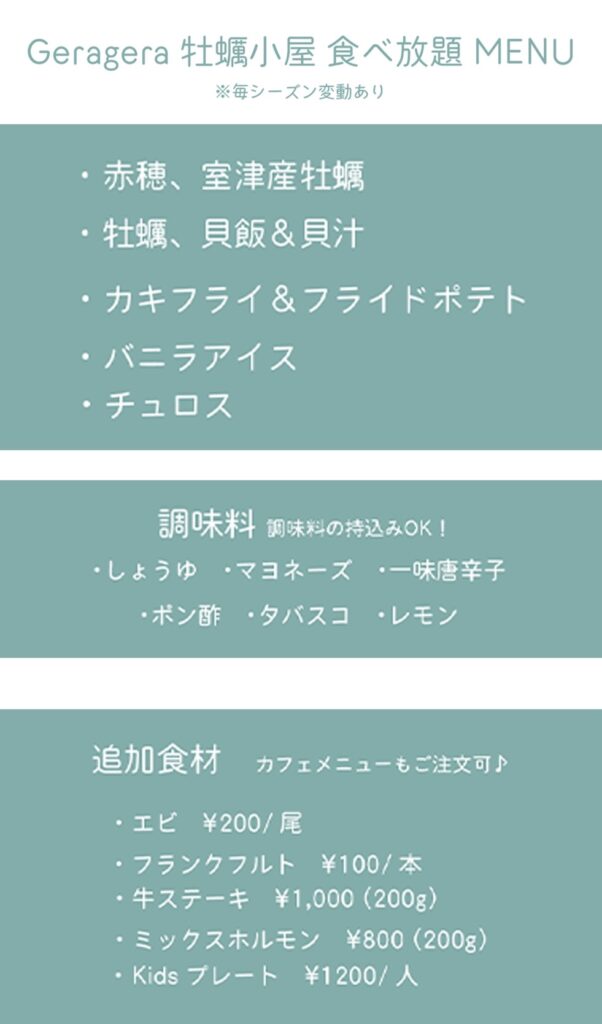 牡蠣小屋